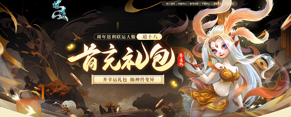 《問(wèn)道》十八周年服今日開(kāi)服，沖級(jí)福利快來(lái)拿