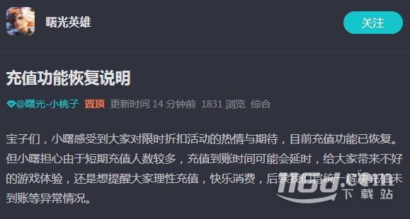 《曙光英雄》充值功能恢復說明