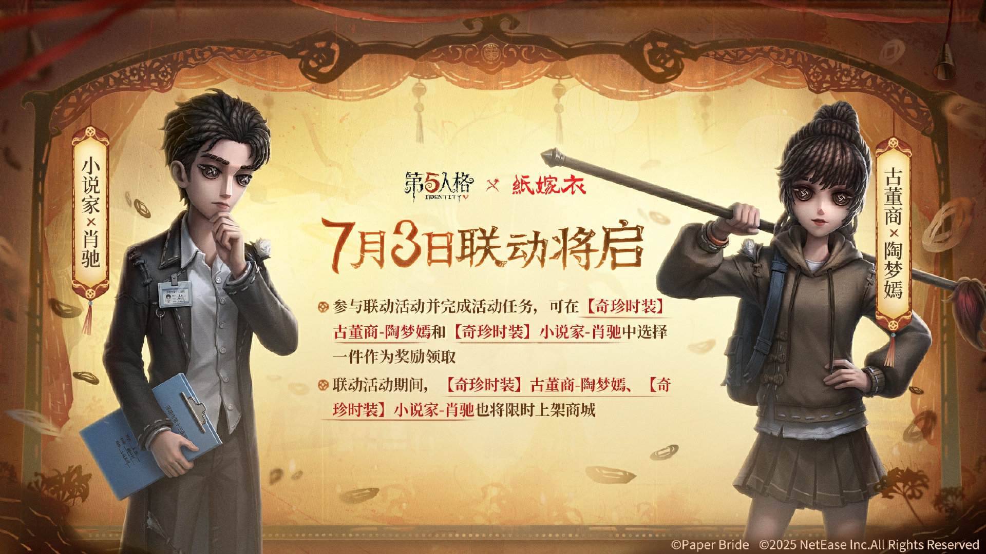 乘風(fēng)納涼,清爽一“夏”《第五人格》暑期前瞻直播回顧
