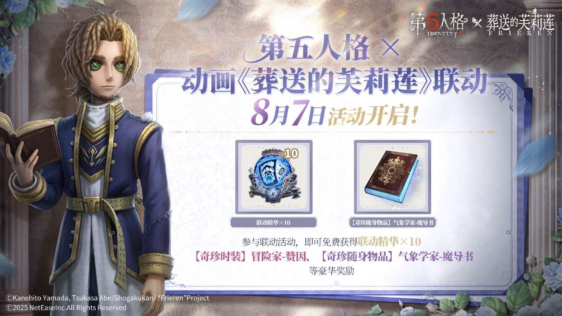 乘風(fēng)納涼,清爽一“夏”《第五人格》暑期前瞻直播回顧