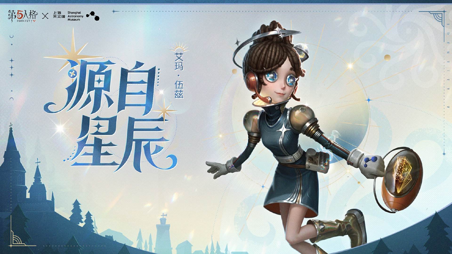 乘風(fēng)納涼,清爽一“夏”《第五人格》暑期前瞻直播回顧