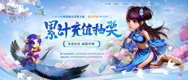 新服限定光焰北斗放送！《問道》累充刮豪禮今日開始