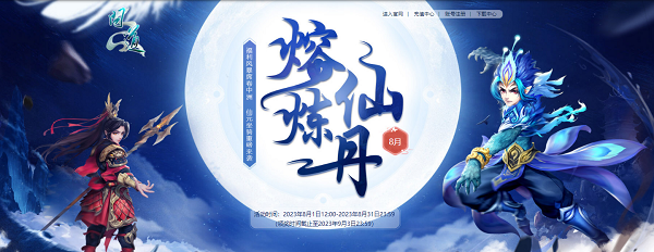 《問道》8月福利今日開啟，獎勵多多不容錯過！