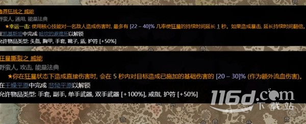 暗黑4法師實用傳奇威能位置在哪