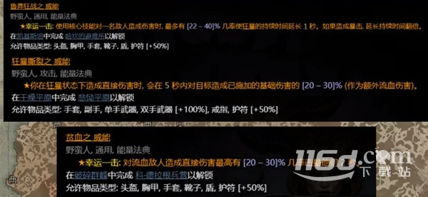 暗黑4法師實用傳奇威能位置在哪