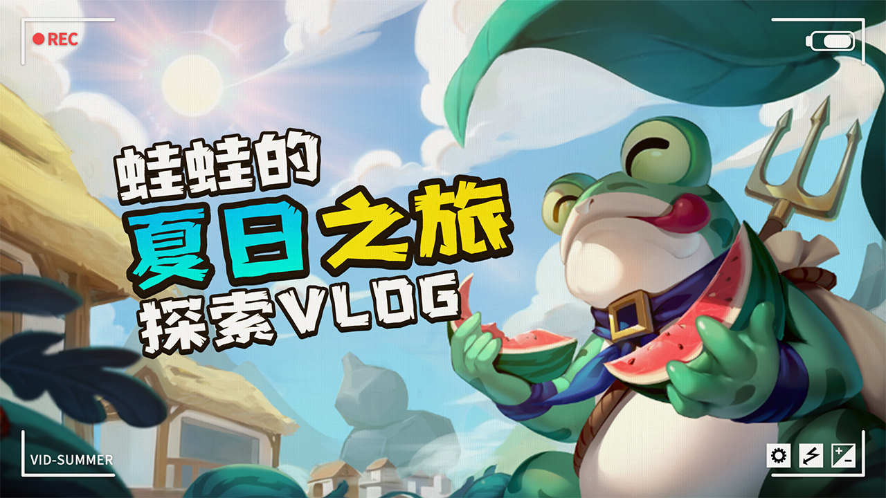 悠閑夏日！《葫蘆娃2》手游夏季美宣圖大放送！