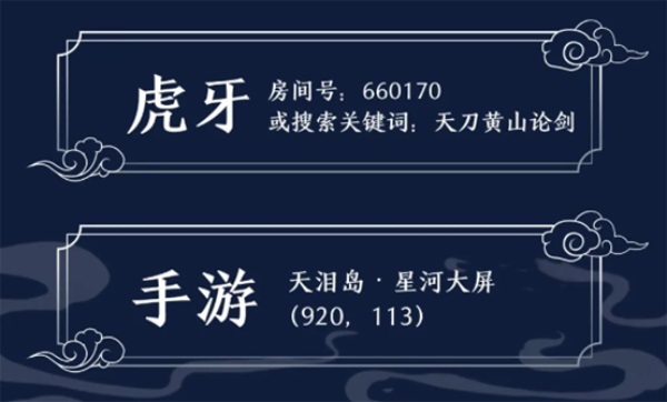 天涯明月刀手游清爽外觀【晨夕·小海螺】來臨，數(shù)字天刀與黃山論劍爆料邀你先睹為快！