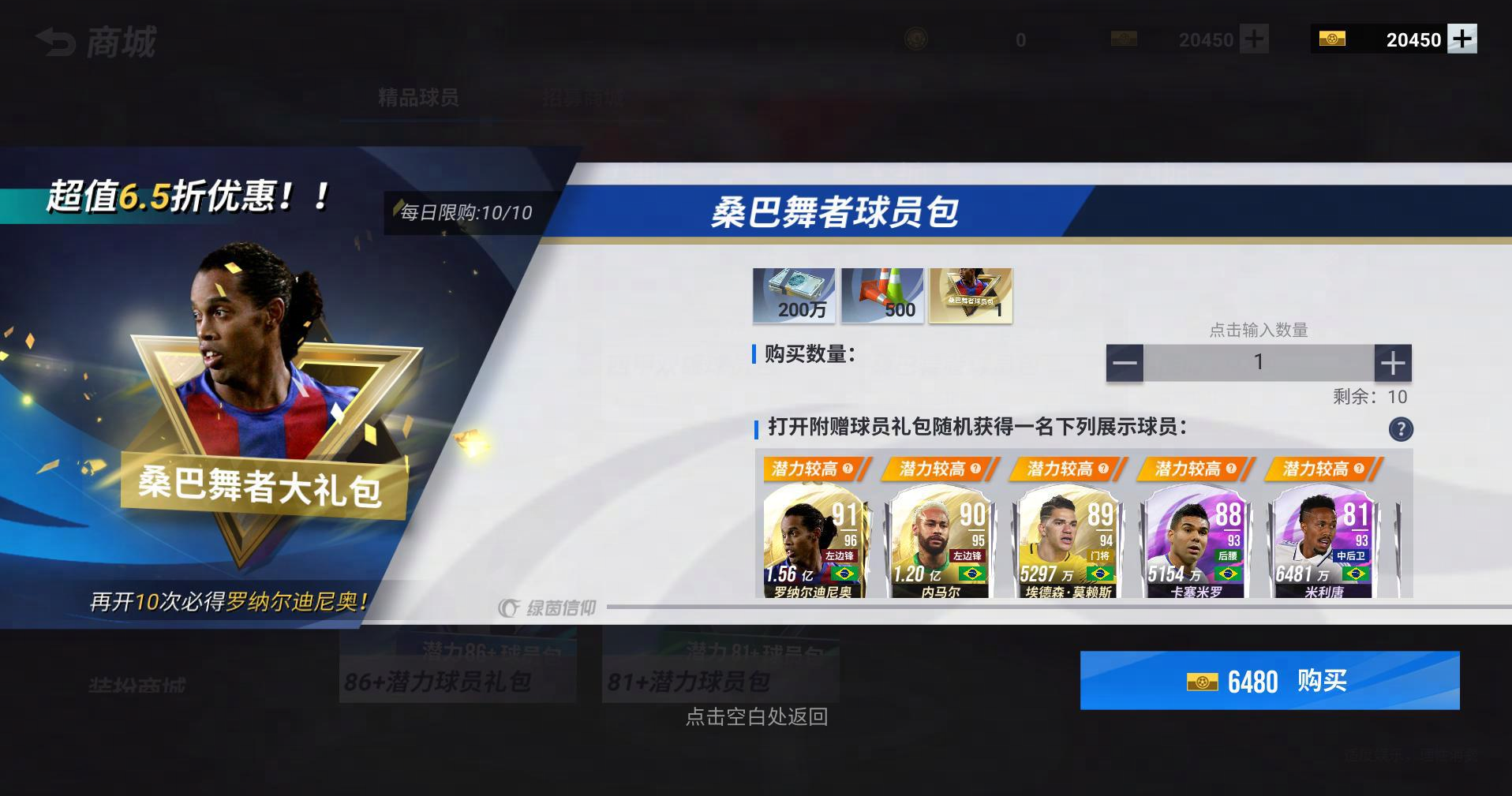 慶足球精靈小羅登場《綠茵信仰》舞動(dòng)桑巴活動(dòng)來襲，多重福利驚喜不停！