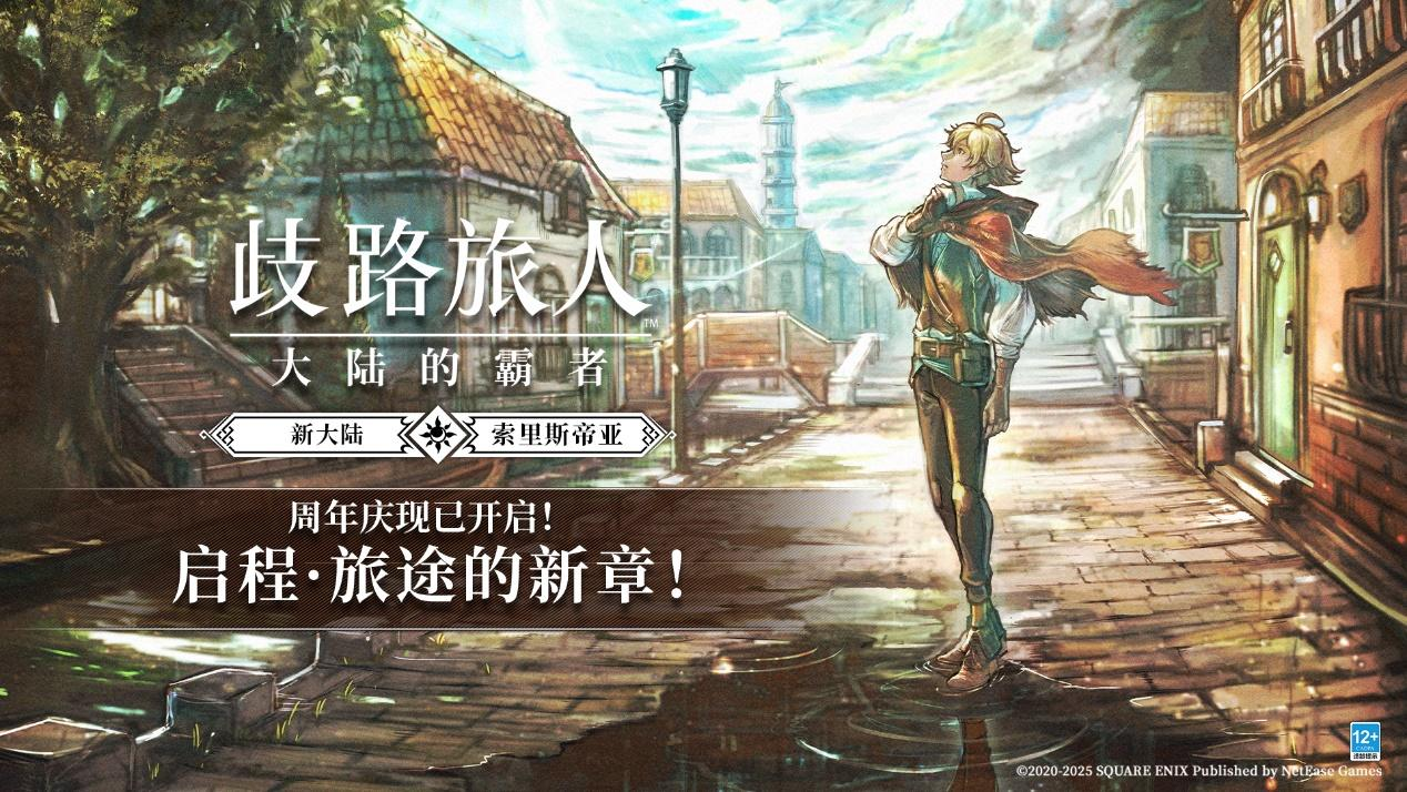以熱愛致未來,2025網(wǎng)易游戲520線上發(fā)布會(huì)圓滿落幕
