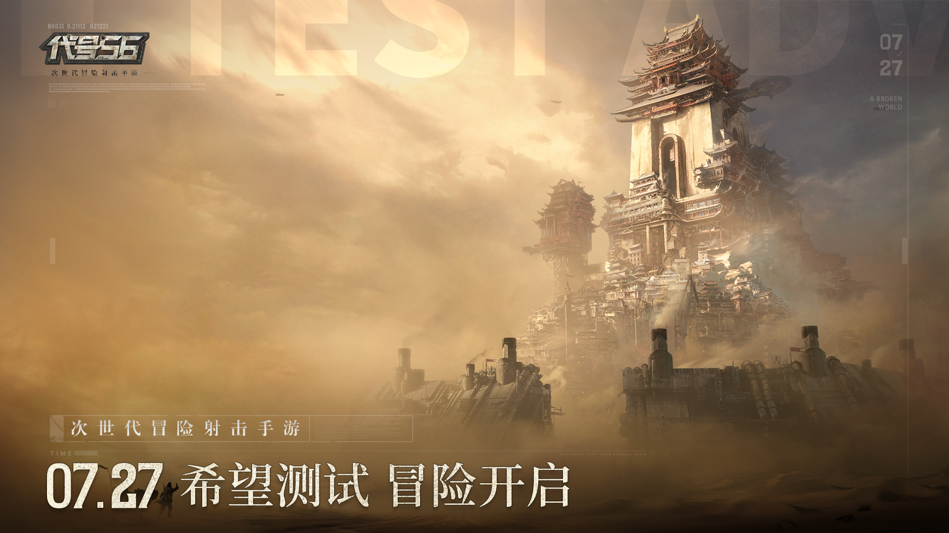 東方冒險射擊PVE手游《代號56》希望測試正式開啟！冒險之旅即刻啟程