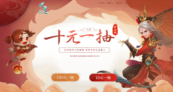 《問道》8月福利今日開啟，獎勵多多不容錯過！