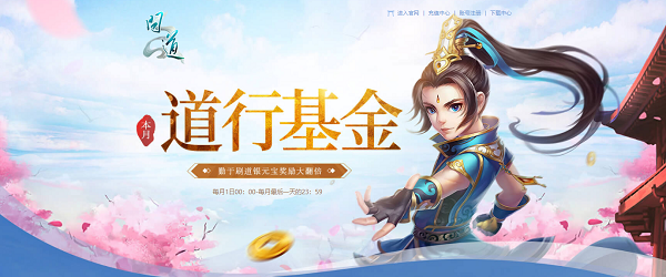 《問道》8月福利今日開啟，獎勵多多不容錯過！