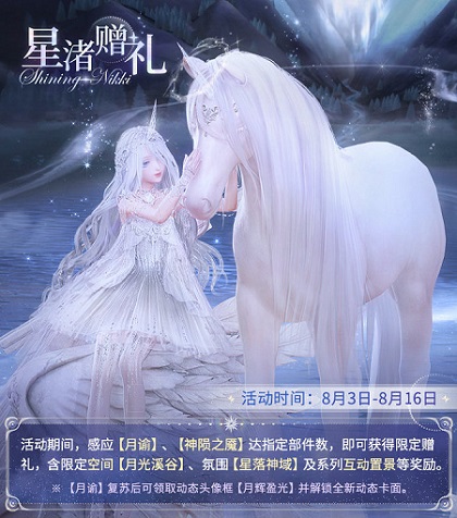 《閃耀暖暖》主題活動(dòng)“舊神夢(mèng)魘 星渚之望”開(kāi)啟 “桃綻心憶”周年慶主題系列活動(dòng)來(lái)襲