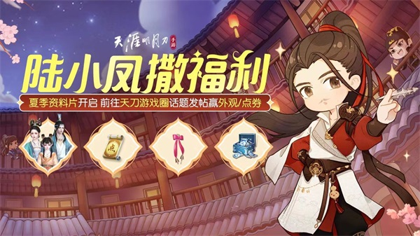 天涯明月刀手游清爽外觀【晨夕·小海螺】來臨，數(shù)字天刀與黃山論劍爆料邀你先睹為快！