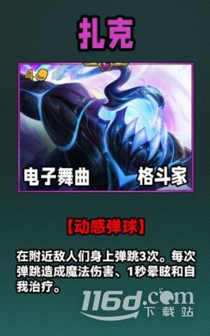 《云頂之弈》S10四費(fèi)卡一覽