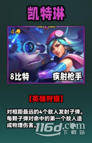 《云頂之弈》S10四費(fèi)卡一覽