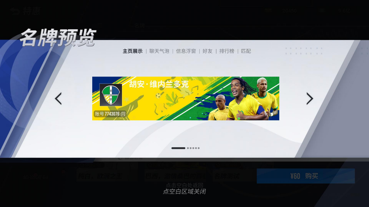 慶足球精靈小羅登場《綠茵信仰》舞動(dòng)桑巴活動(dòng)來襲，多重福利驚喜不停！