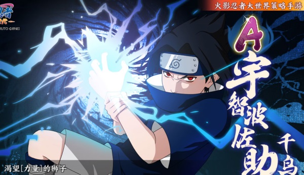 《火影忍者：忍者新世代》能力和智力兼具的高冷天才！宇智波佐助生日快樂！