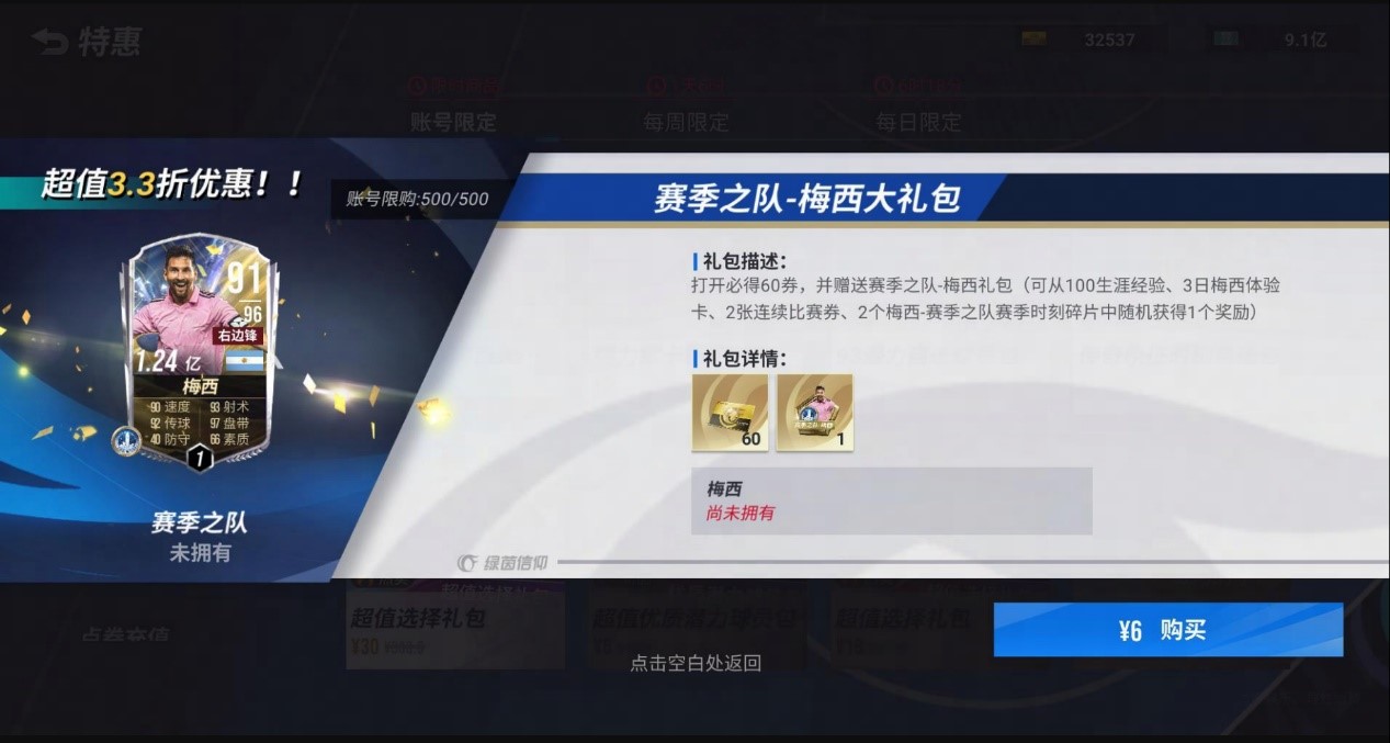生涯模式重磅來(lái)襲，月末福利驚喜加倍！《綠茵信仰》最新情報(bào)大揭秘