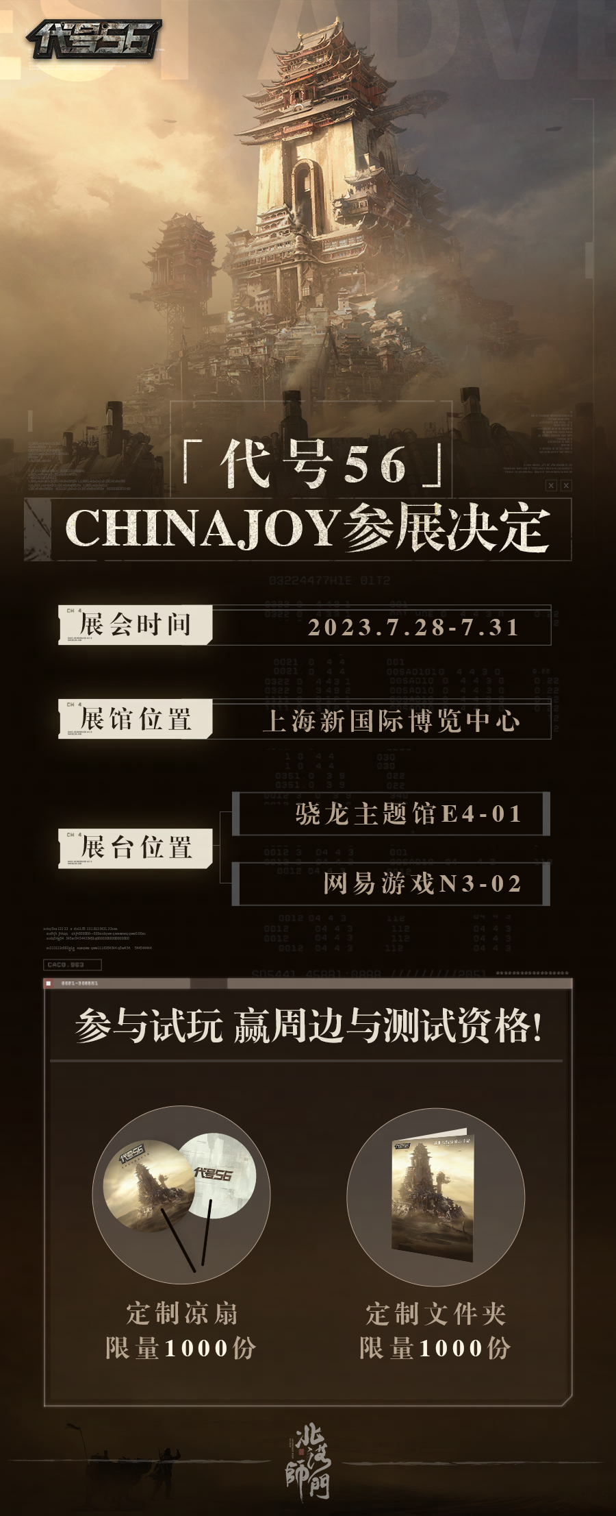 東方冒險射擊PVE手游《代號56》希望測試正式開啟！冒險之旅即刻啟程