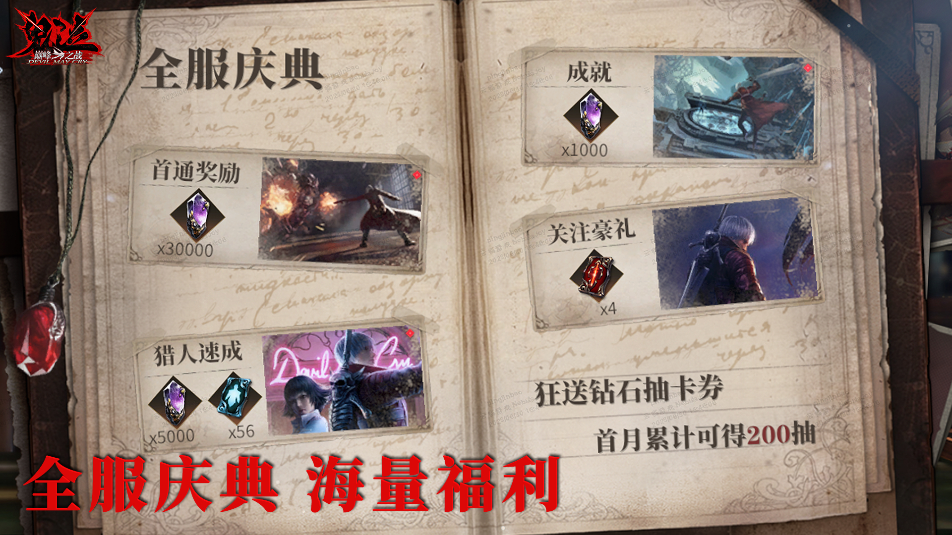 《鬼泣-巔峰之戰(zhàn)》2.0今日正式開啟預(yù)下載！