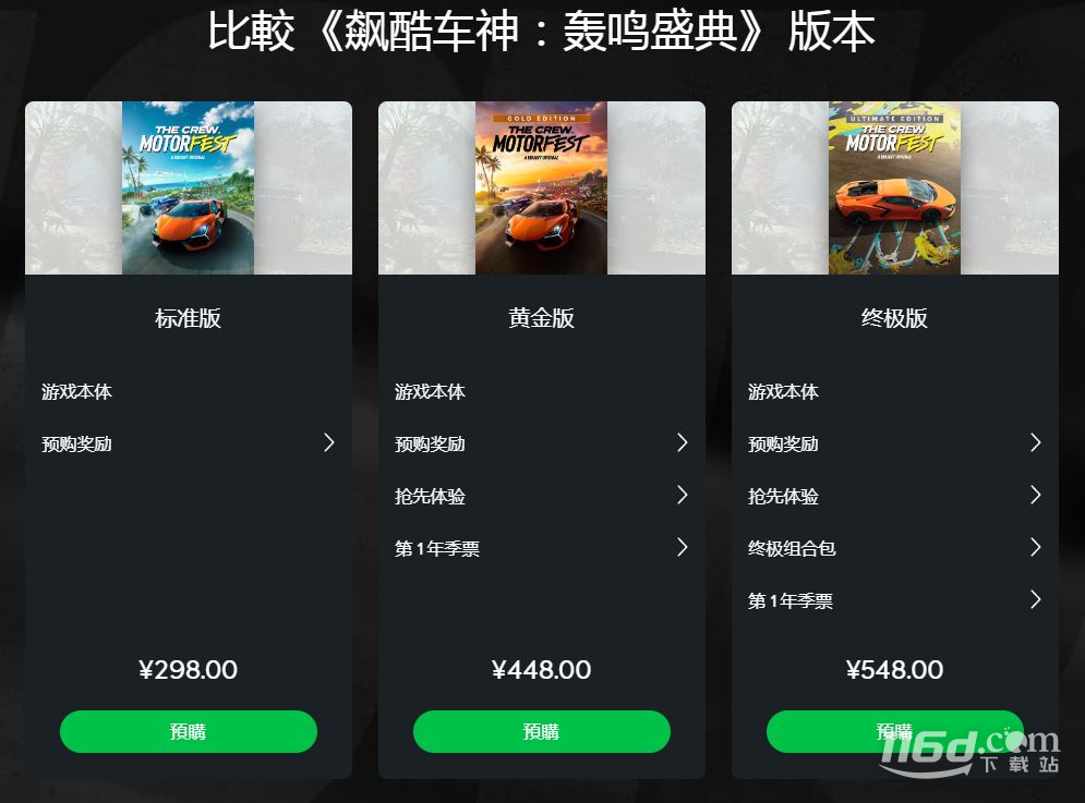 飆酷車神轟鳴盛典9月14日發(fā)售一覽