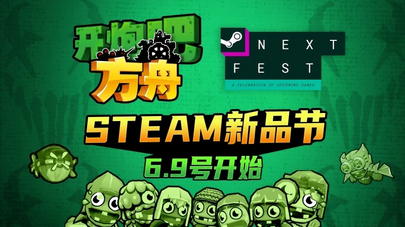 《開炮吧方舟》Steam新品節(jié)重磅登場,全新Demo等你來玩