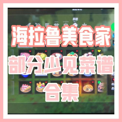 塞爾達(dá)收益最高的料理
