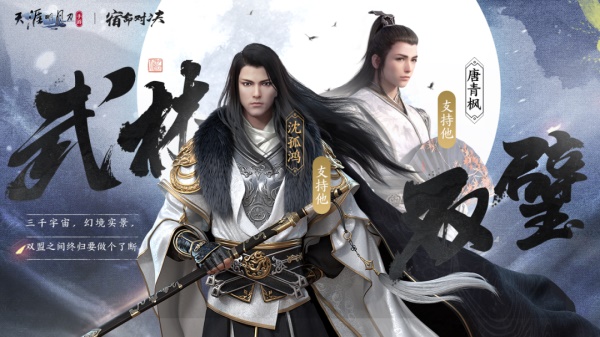 天涯明月刀手游全新夏末版本8月18日即將來襲，爆料點我即看