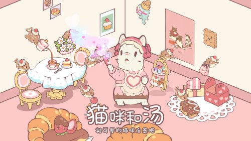 被可愛的貓咪治愈吧！《貓咪和湯》國服預(yù)約正式開啟喵