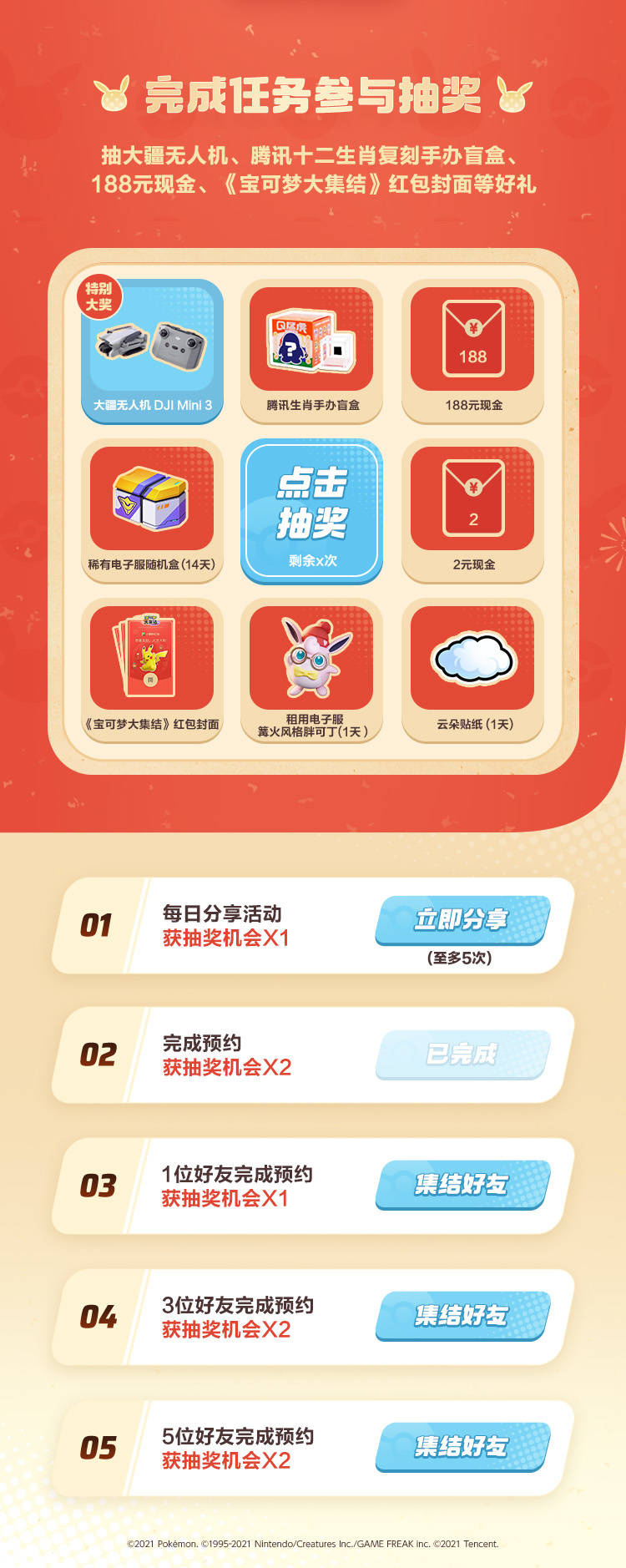 集福送豪禮，喜歡寶可夢的訓(xùn)練家有“?！崩? title=