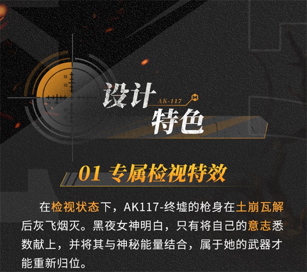 終墟秘聞，絕處逢生 神話級(jí)AK117-終墟席卷戰(zhàn)場(chǎng)