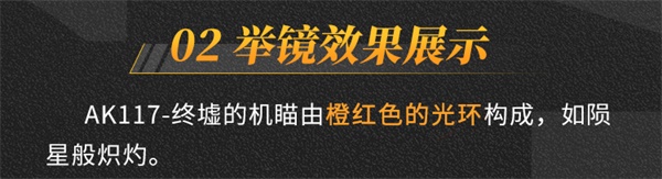 終墟秘聞，絕處逢生 神話級(jí)AK117-終墟席卷戰(zhàn)場(chǎng)