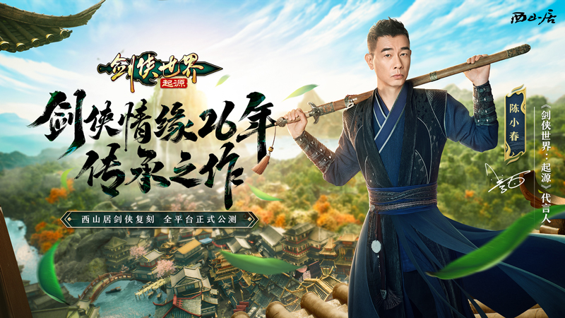 《劍俠世界：起源》評測：西山居劍俠復(fù)刻，回到最初的江湖
