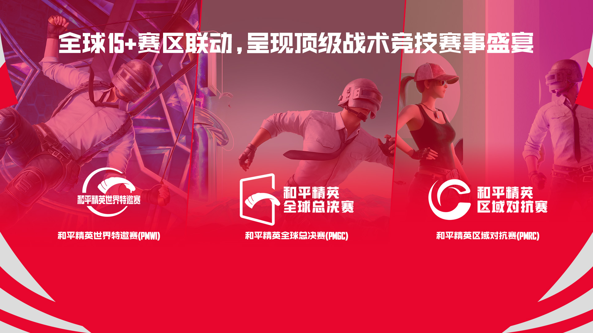 站在新起點(diǎn) 把和平精英打造成具有國(guó)際影響力的移動(dòng)電競(jìng)先鋒
