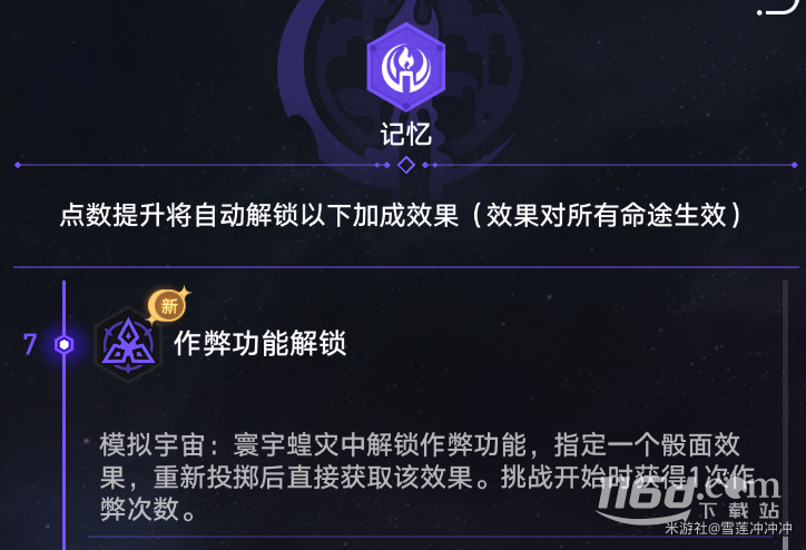 崩壞星穹鐵道寰宇蝗災(zāi)新增奇物大全詳情