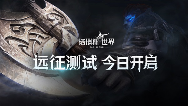 5萬現(xiàn)金獎(jiǎng)團(tuán)本首通！《塔瑞斯世界》今日火爆開測