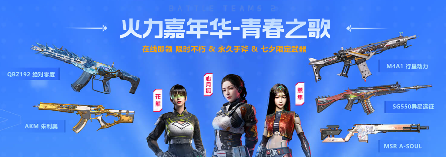 A-SOUL×《生死狙擊2》周年聯(lián)動，全新角色免費領(lǐng)