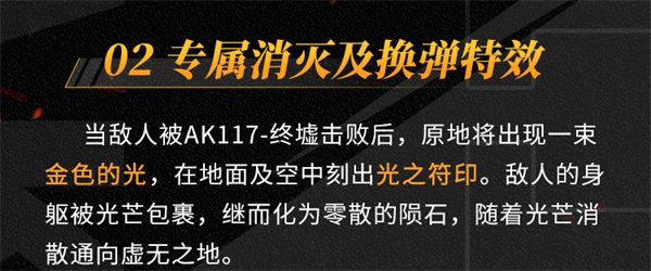 終墟秘聞，絕處逢生 神話級(jí)AK117-終墟席卷戰(zhàn)場(chǎng)