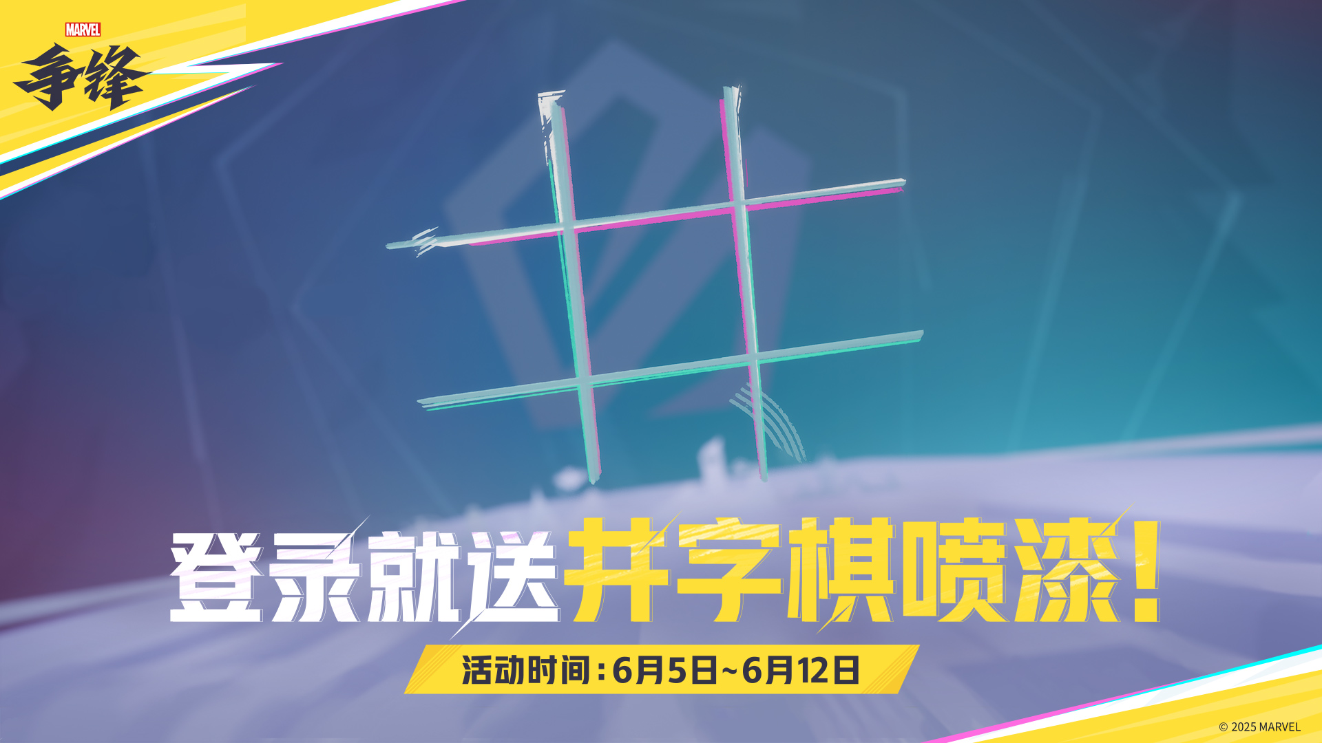《漫威爭(zhēng)鋒》“燃”系列賽中國(guó)賽區(qū)第1賽段正賽名單公布