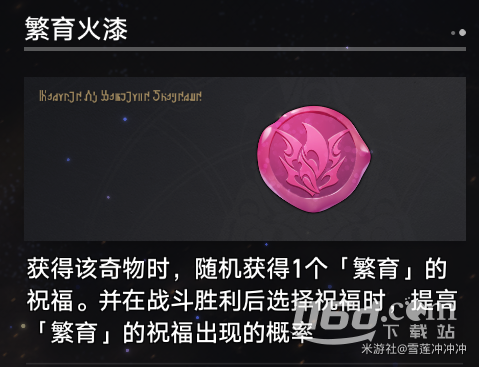 崩壞星穹鐵道寰宇蝗災(zāi)新增奇物大全詳情