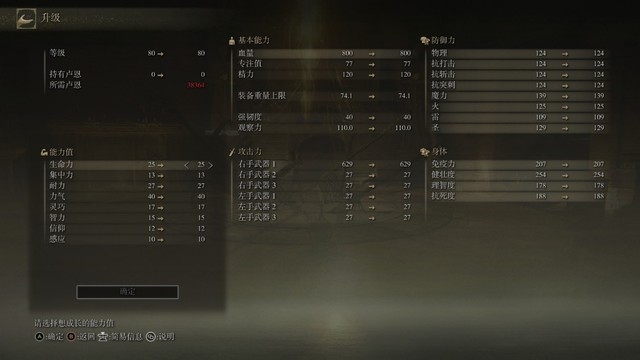艾爾登法環(huán)各屬性硬上限是多少