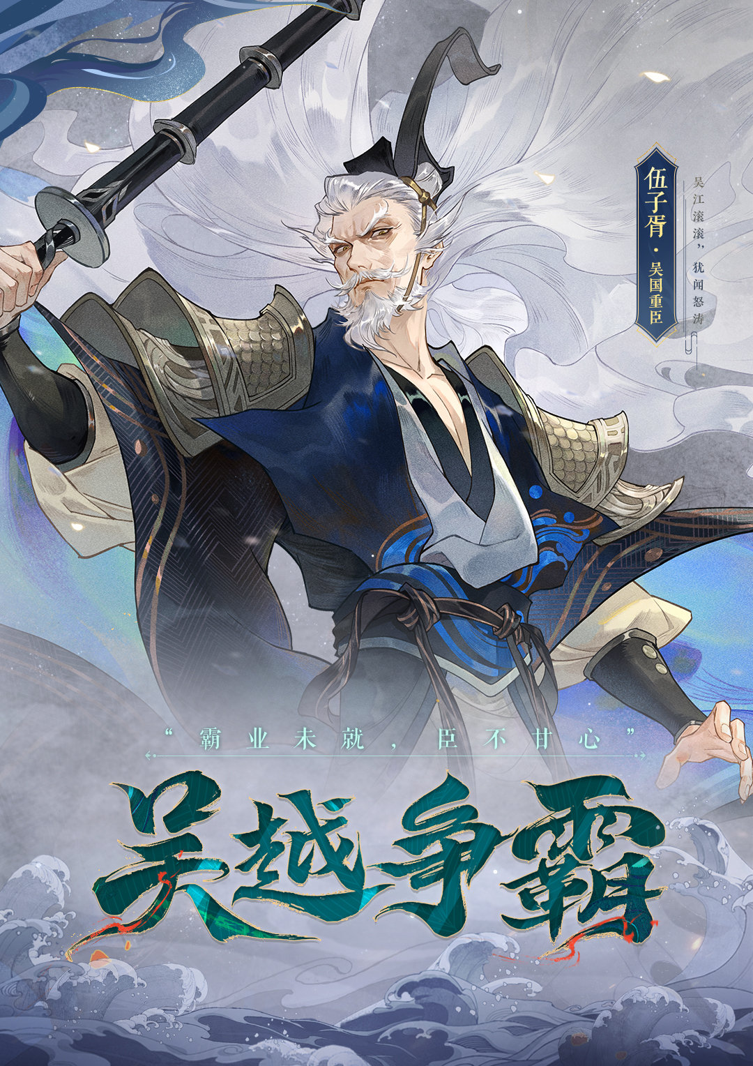 老喵的胡子摸不得！《忘川風(fēng)華錄手游》全新地品名士伍子胥技能曝光，子胥喵來(lái)襲！