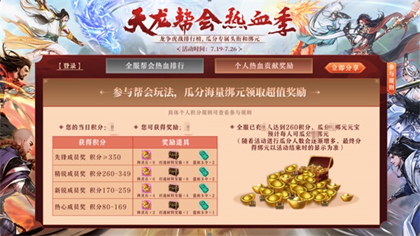 《天龍八部手游》全新版本熱血幫會季開啟！龍爭虎戰(zhàn)排行榜瓜分百萬綁元