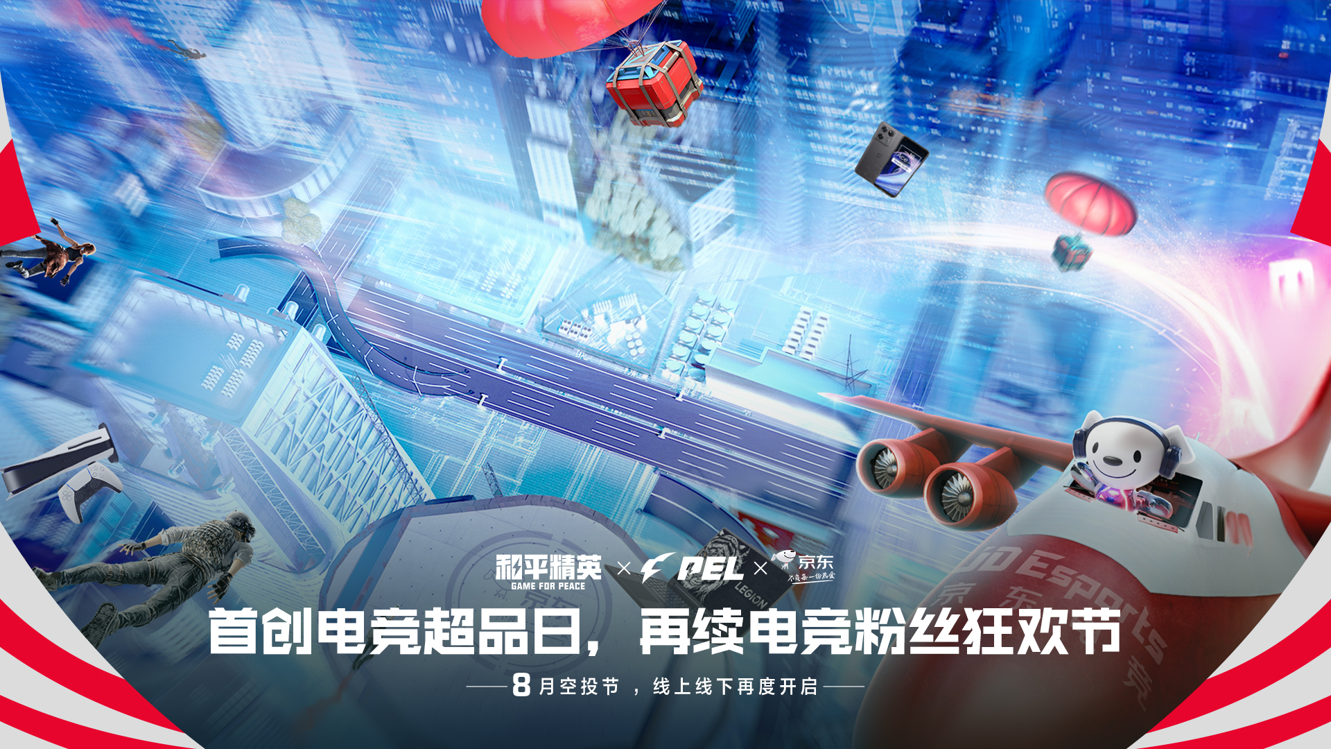 站在新起點(diǎn) 把和平精英打造成具有國(guó)際影響力的移動(dòng)電競(jìng)先鋒