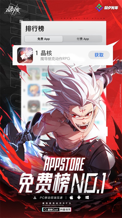 《晶核》今日全平臺公測!上晶核，即刻暴打!