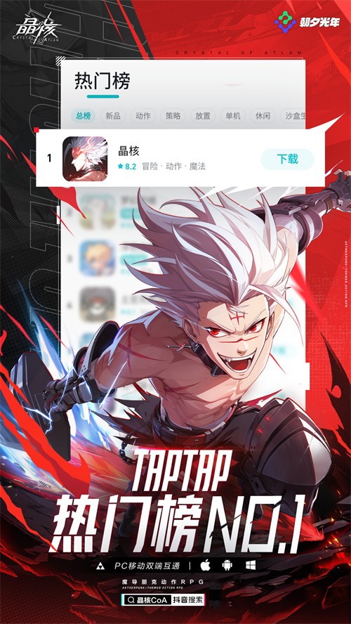 《晶核》今日全平臺公測!上晶核，即刻暴打!