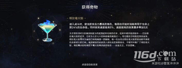 崩壞星穹鐵道寰宇蝗災(zāi)新增奇物大全詳情