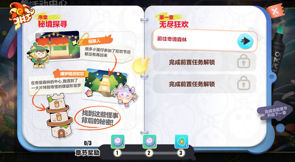 《蛋仔派對(duì)》 “尋秘狂歡”派對(duì)季重磅開啟