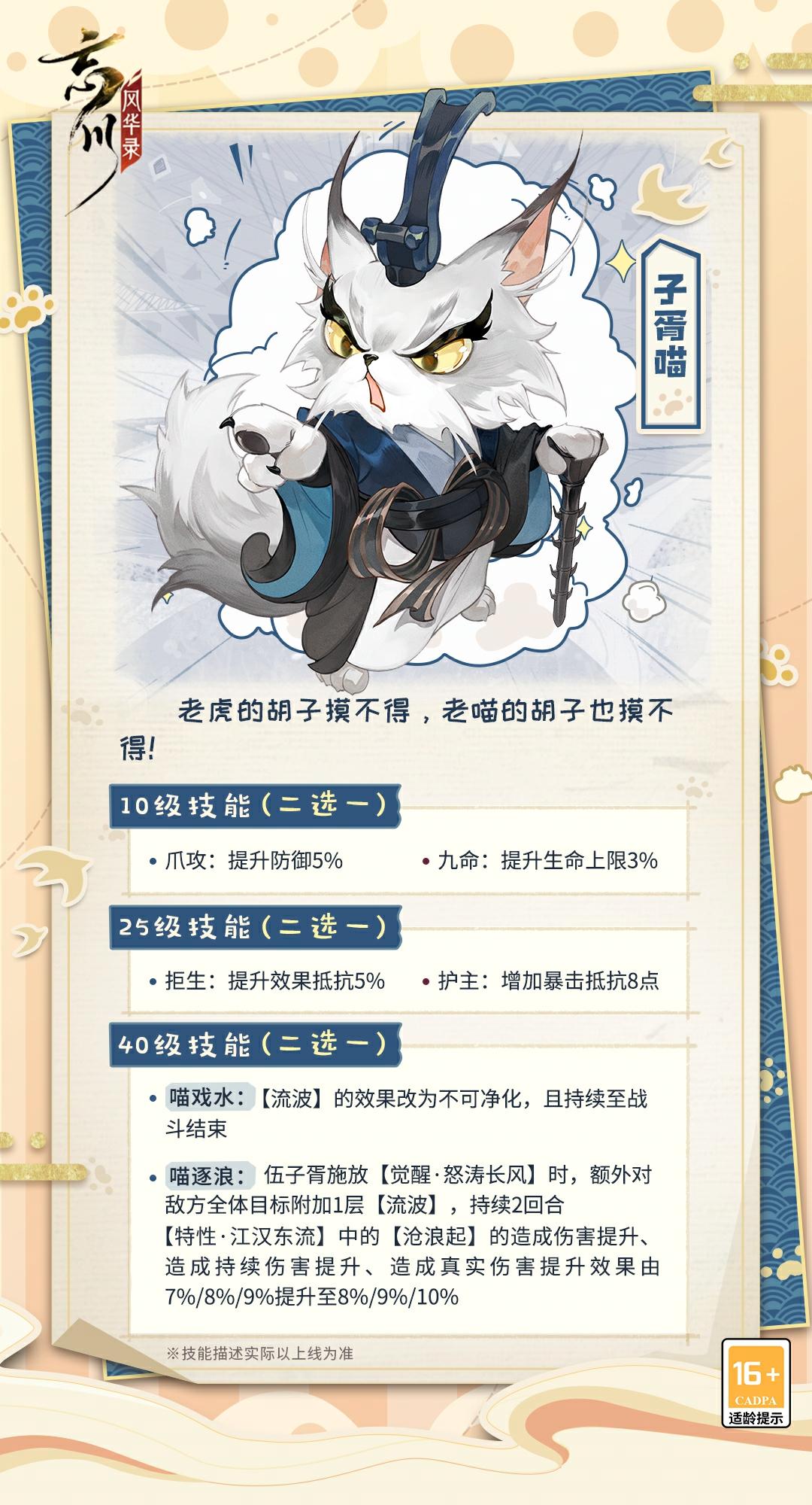 老喵的胡子摸不得！《忘川風(fēng)華錄手游》全新地品名士伍子胥技能曝光，子胥喵來(lái)襲！
